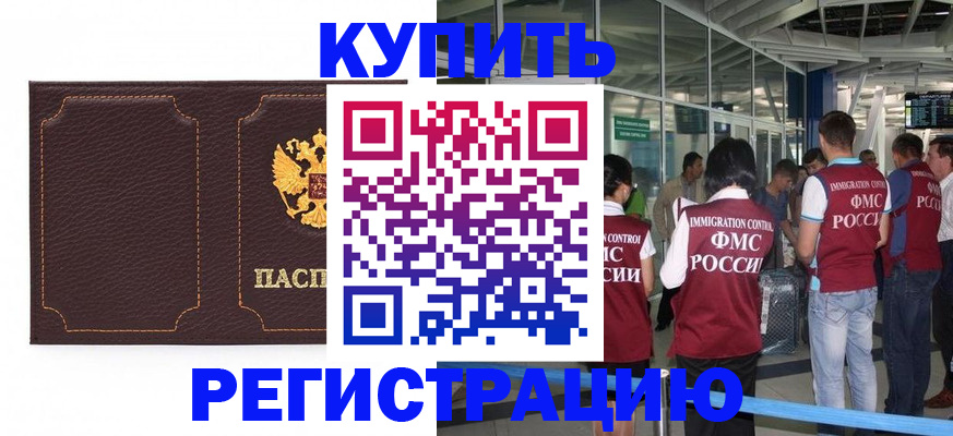 где прописаться в Новосибирске