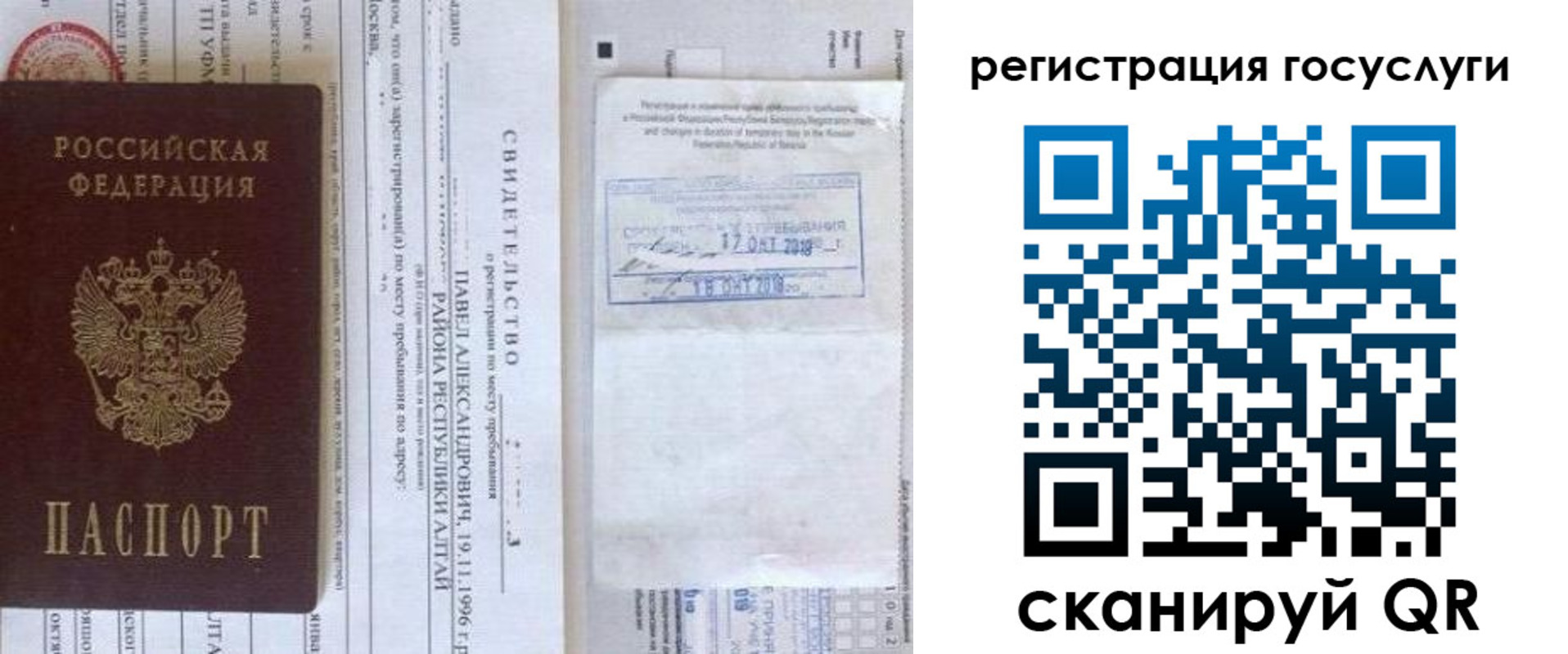 временная регистрация в квартире в Новосибирске