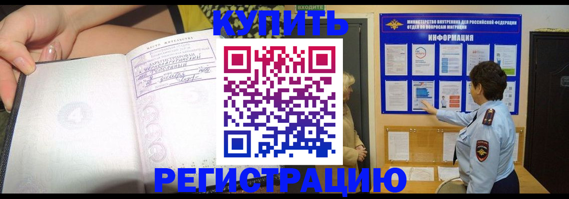 прописка штамп в Новосибирске