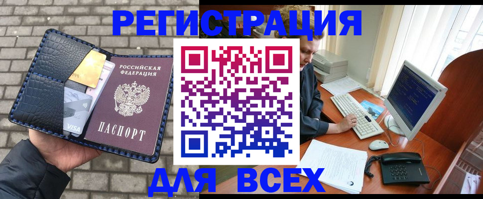 прописка законно в Новосибирске
