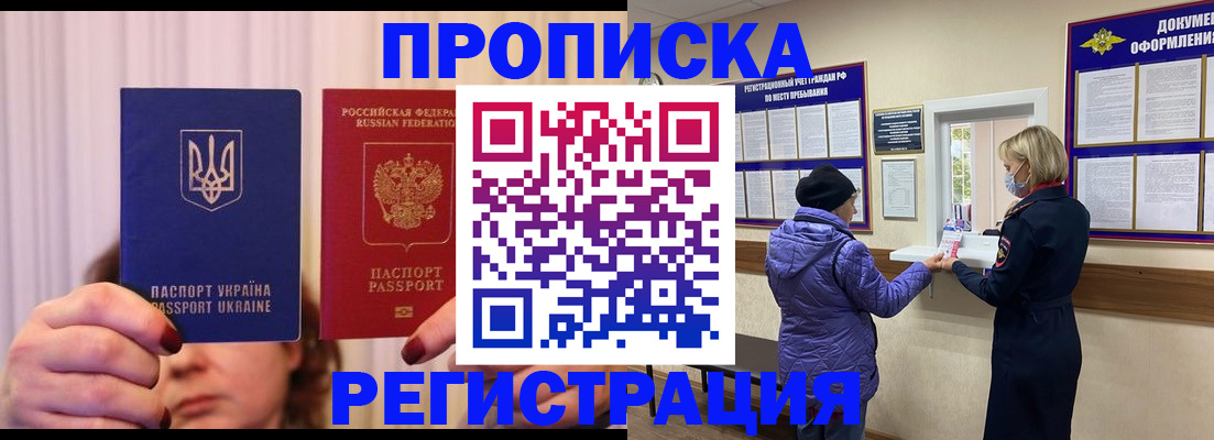 прописка штамп в Новосибирске