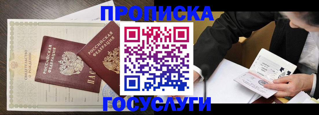 временная регистрация недорого в Новосибирске