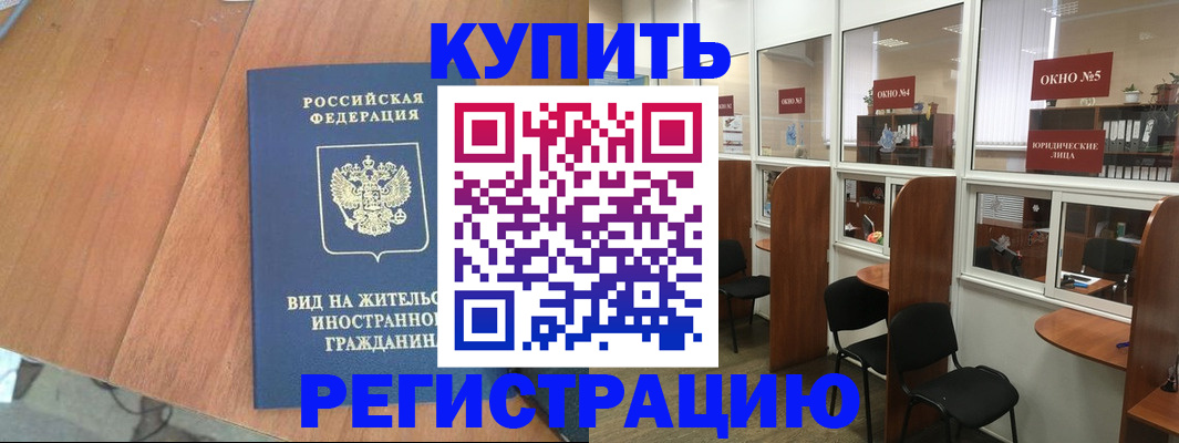 прописка ребенка в Новосибирске