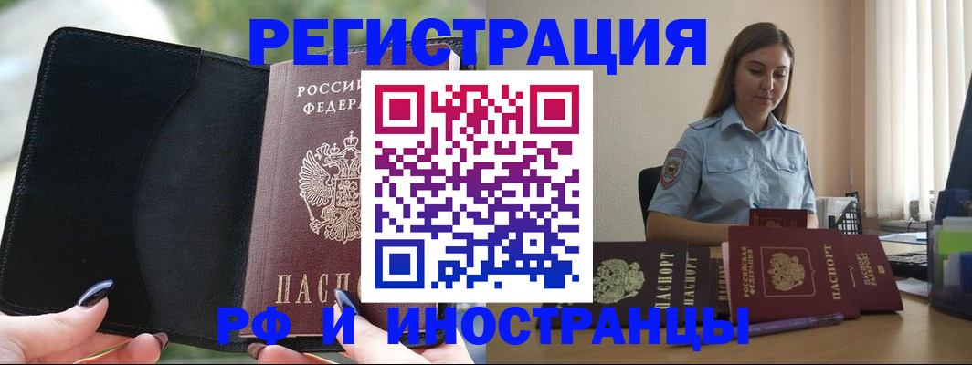 прописка для кредита в Новосибирске