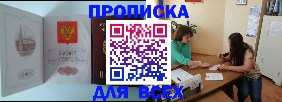 прописка паспорт в Новосибирске