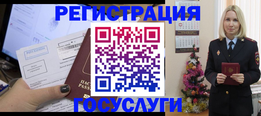 временная регистрация для школы в Новосибирске