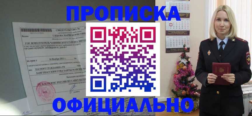 временная регистрация в квартире в Новосибирске