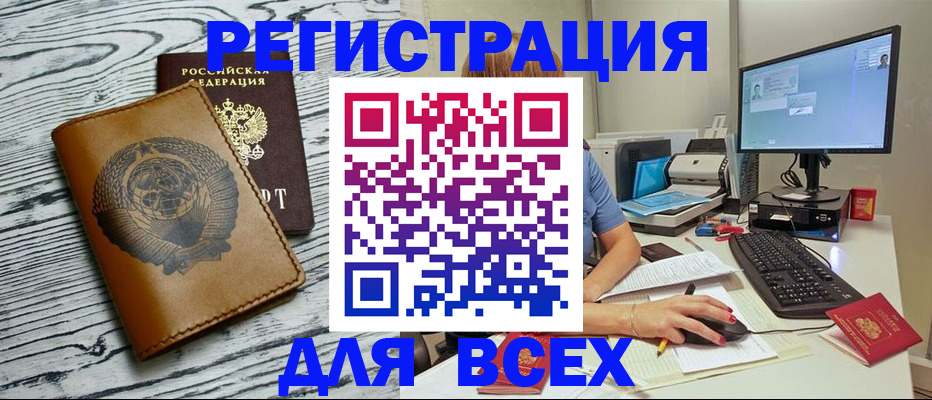 временная регистрация надежно в Новосибирске