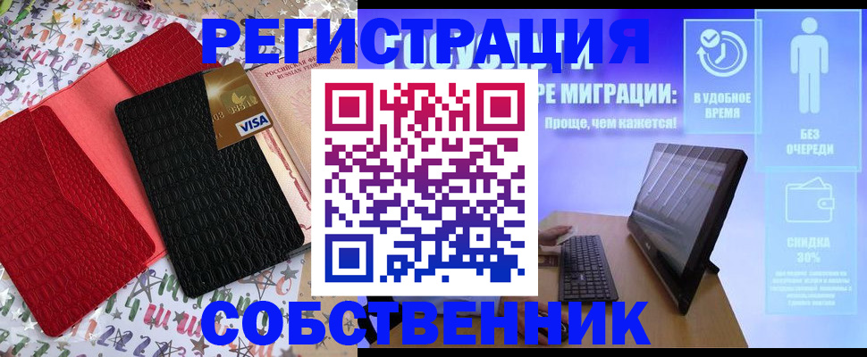 временная регистрация поиск в Новосибирске