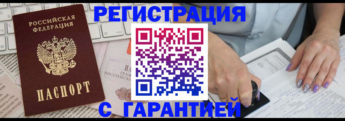 временная регистрация в квартире в Новосибирске
