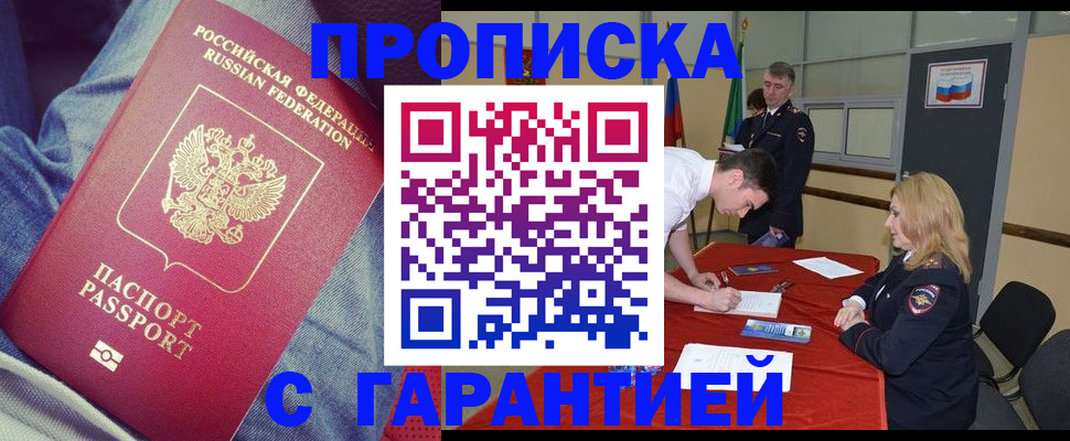 где прописаться в Новосибирске